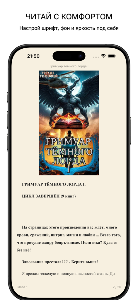 ATReader Pro - Smartphone mostrando la aplicación ATReader Pro con un libro de fantasía y opciones para ajustar la fuente y el fondo para una lectura cómoda.