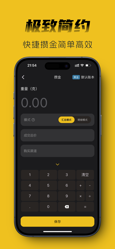 Mobile app interface for tracking gold investment by weight and price with a numeric keypad