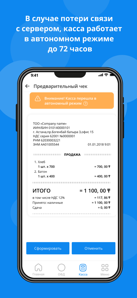 Interfaz de la app móvil E-Kassa mostrando un recibo digital con una notificación sobre el modo de operación offline de 72 horas.