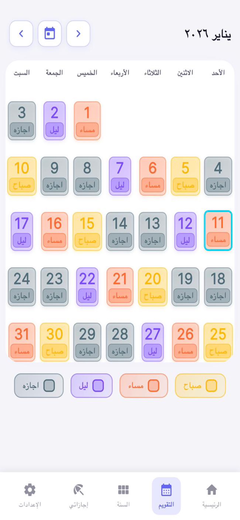 Shiftmaster Pro - Monthly calendar view in the Shiftmaster Pro app showing color-coded work shifts in Arabic