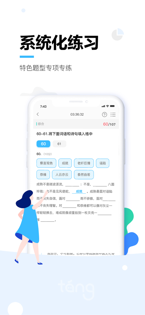 TangClass - TangClass app screenshot showing a Chinese language systematic practice session