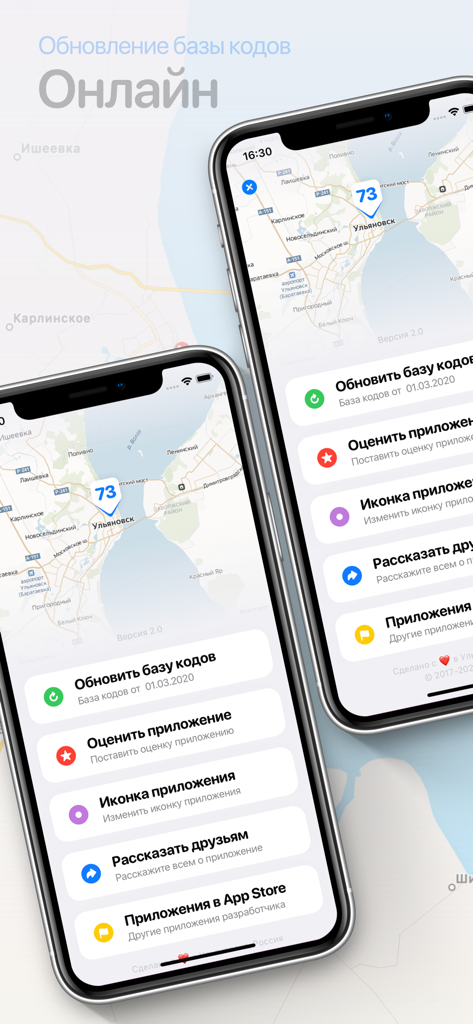 Регионы — Коды регионов России - Interface of the Russian Regions app showing a map view with a region marker and a settings menu for database updates and customization.
