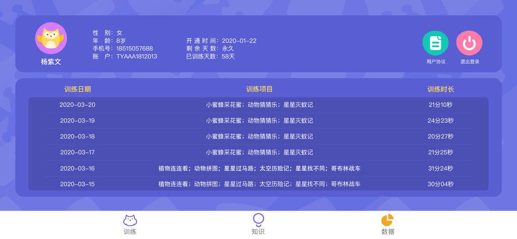 视多星视觉训练 - Dashboard screen from the Vision Star app showing a child's user profile and a table of vision training session history
