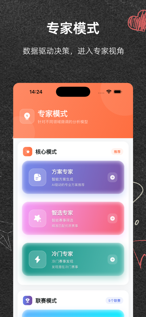 Expert mode interface of the Nanie Hongdan AI soccer predictions app showing data driven analysis options