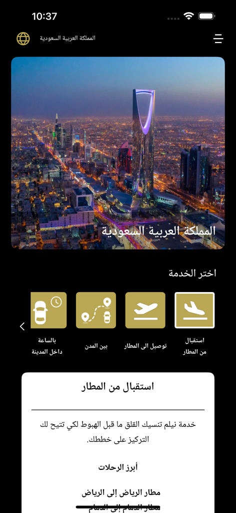 NAYLAM - NAYLAM app interface displaying luxury chauffeur service options in Saudi Arabia with a Riyadh city view.