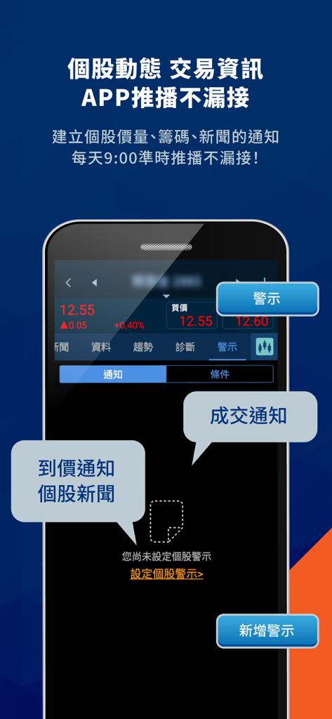 Smartphone screen showing stock price and news push notification settings in the KGI E-Strategy app