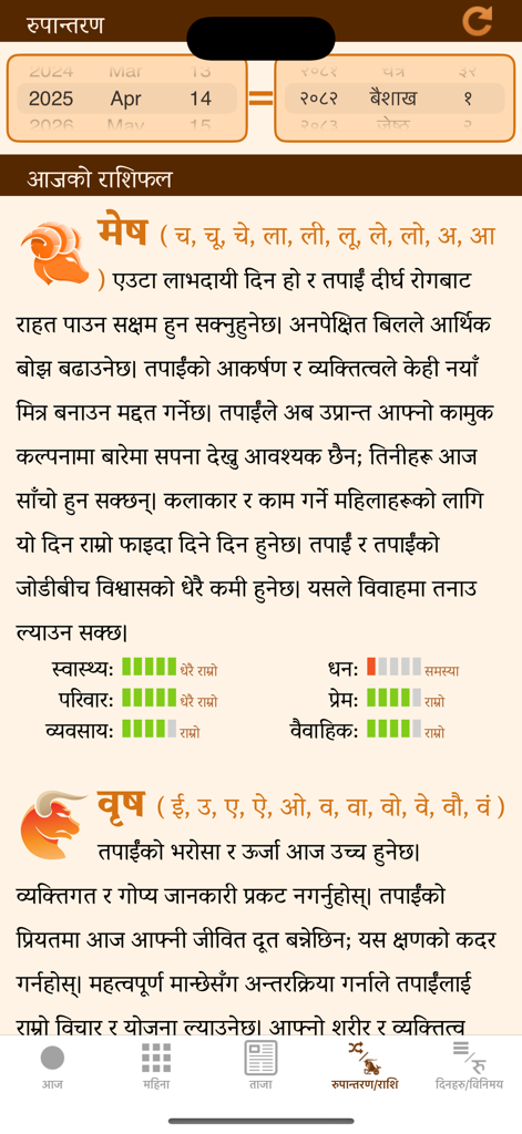Nepali Patro Calendar - NepCal - Nepali Patro app screen displaying date conversion and daily horoscope in Nepali language.