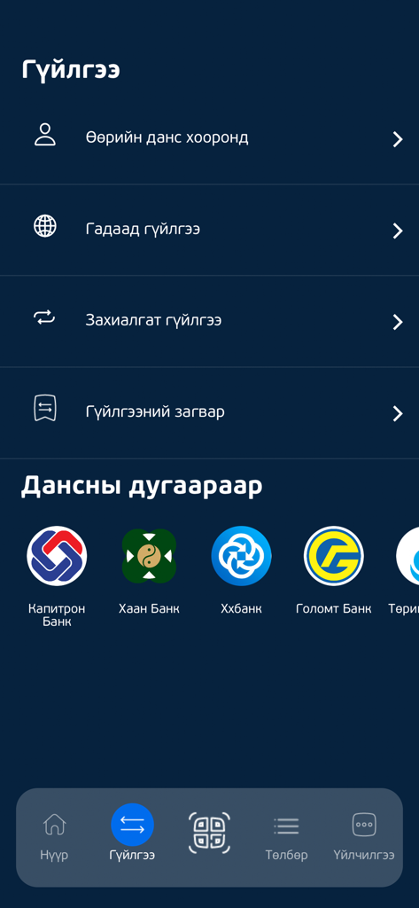 Capitron Digital Bank - Menu de transações do Capitron Digital Bank com opções de transferência internacional e logotipos de bancos mongóis.