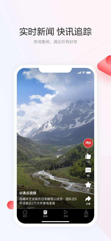 一点资讯（官方版）-时事热点新闻资讯 - Yidian Zixun mobile app interface showing a vertical short video of a mountain landscape with news captions and social interaction buttons