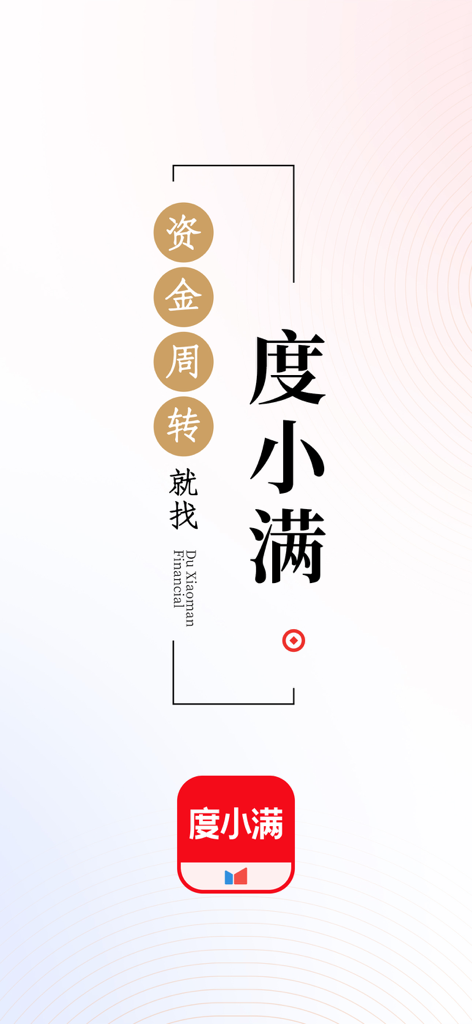 度小满借钱-借贷:短期借钱现金借款信用贷款平台 - Einführungsbildschirm der Du Xiaoman Financial Mobile App mit dem Markennamen und dem roten Logo