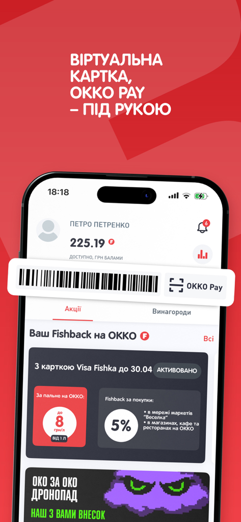 A mobile phone screen showing the Fishka app with a virtual loyalty card barcode point balance and cashback offers