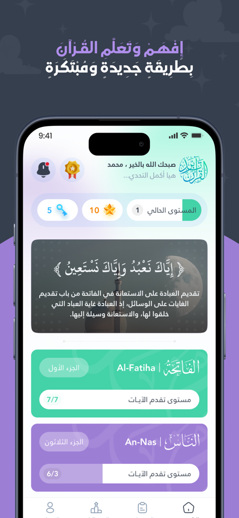 تدبر القرآن - Mobile app interface for studying and reflecting on the Quran with progress tracking and daily verses.