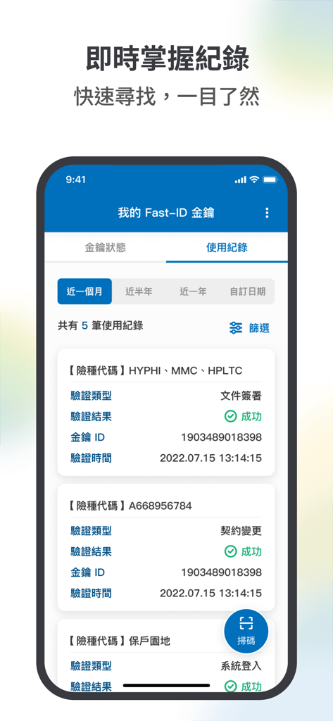 南山Fast-ID - Interfaz de la aplicación Nan Shan Fast-ID que muestra una lista de registros de verificación de identidad exitosos para transacciones de pólizas de seguro