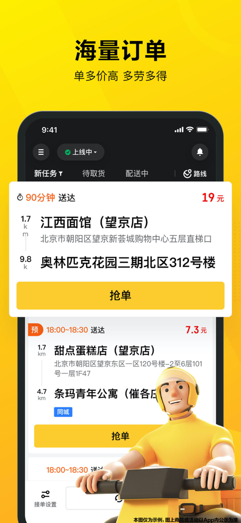 Meituan Crowdsourcing app interface displaying a list of available delivery orders with pricing and location information.