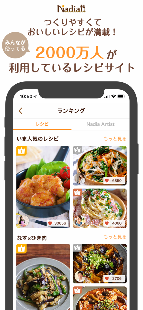 ナディア-プロの料理家のレシピで毎日の献立がすぐ決まる - Pantalla de clasificación de la aplicación de recetas Nadia que muestra platos japoneses profesionales populares