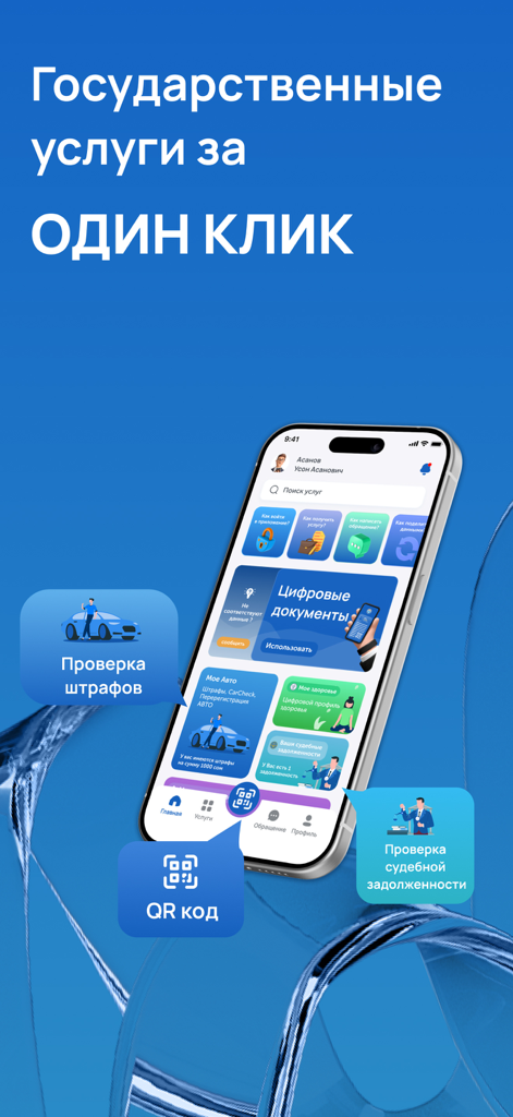 Tunduk - Un smartphone mostrando la interfaz de la aplicación Tunduk para servicios gubernamentales de Kirguistán con opciones para documentos digitales y verificación de multas.