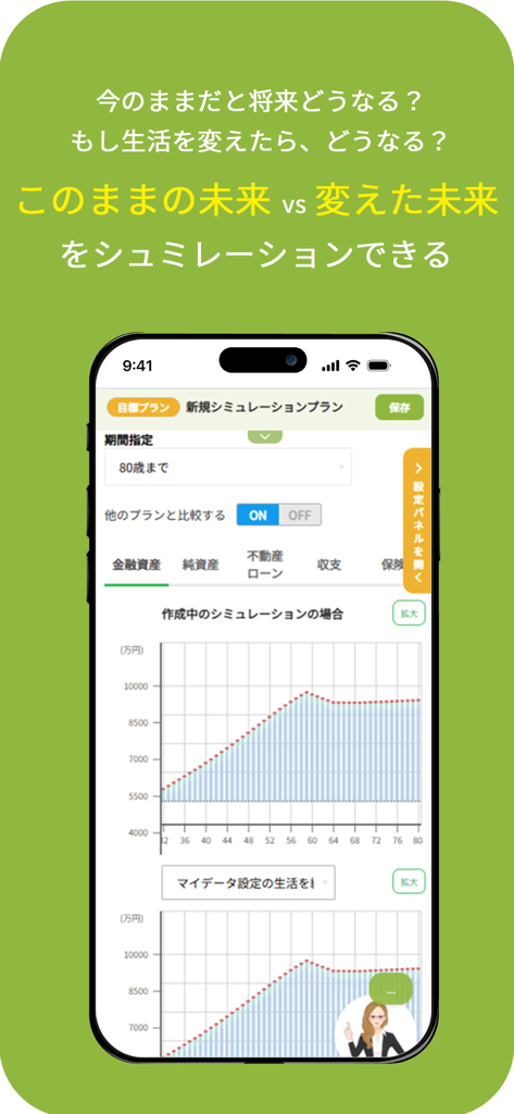 マネソル - Moneysolモバイルアプリの画面には、将来の資産計画のための財務シミュレーショングラフが表示されています。
