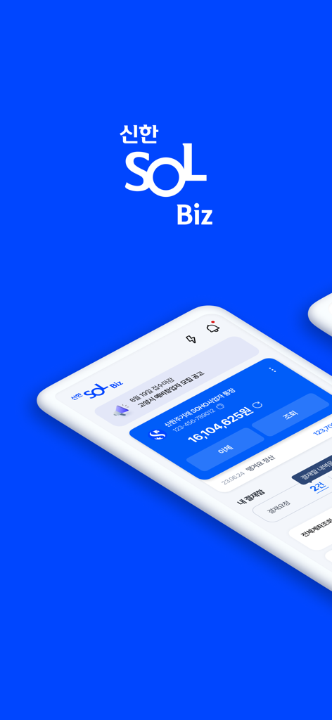 Dashboard di mobile banking aziendale Shinhan SOL Biz che mostra il saldo del conto e gli strumenti di gestione finanziaria