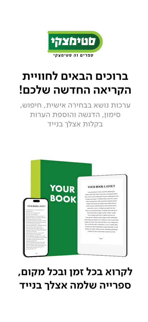 Steimatzky - Steimatzky app promotional screen showing Hebrew ebooks on a smartphone and tablet