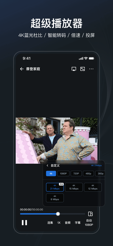 Interfaz de Feiniu Player mostrando la configuración de resolución 4K y bitrate durante la reproducción de video.