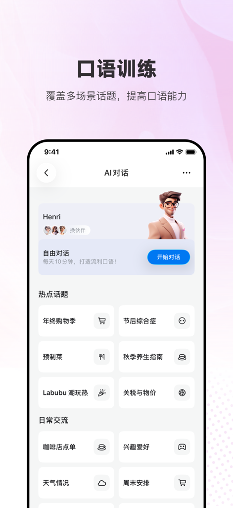 每日法语听力 - Daily French Listening app interface showing AI conversation and oral practice topics in Chinese and French