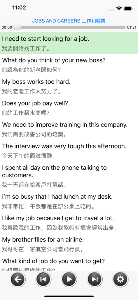 English learning app screen showing job and career related sentences with Chinese translations and audio playback controls.