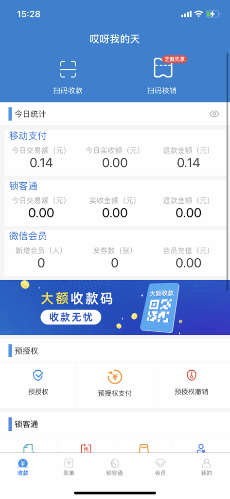 收单宝 - 商家的店铺管家 - Merchant dashboard of the Shoudanbao app showing payment tools and daily business statistics