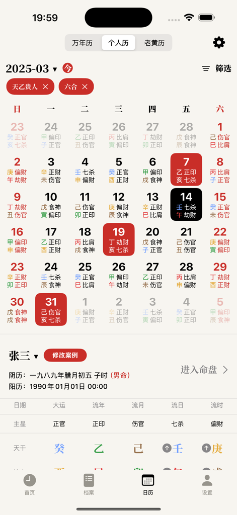 Uma captura de tela de aplicativo móvel de um calendário pessoal de Bazi mostrando previsões astrológicas mensais e detalhes de fortuna diária em chinês.