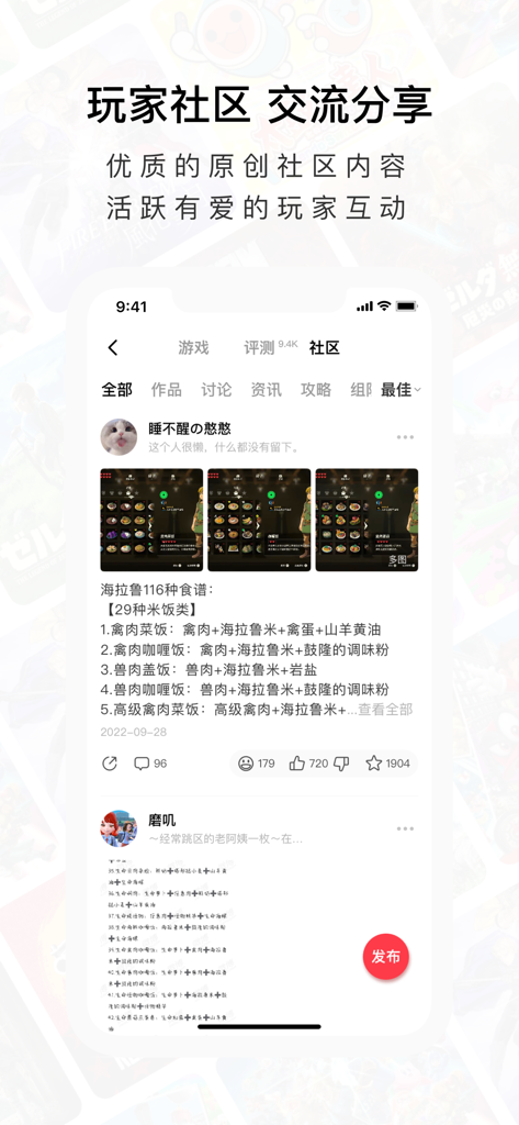 Jump for Switch Steam PS5 游戏社区 - Jump app interface showing a player community feed with game guides and social interactions