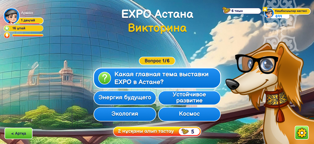 Steppe Games - Educational quiz interface in Steppe Games app featuring the EXPO Astana building and a cartoon dog character