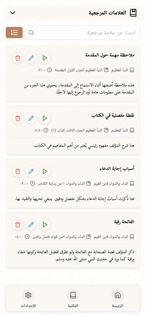 Bookmarks and notes screen in the Rawi Islamic audio library app showing saved book excerpts and playback options
