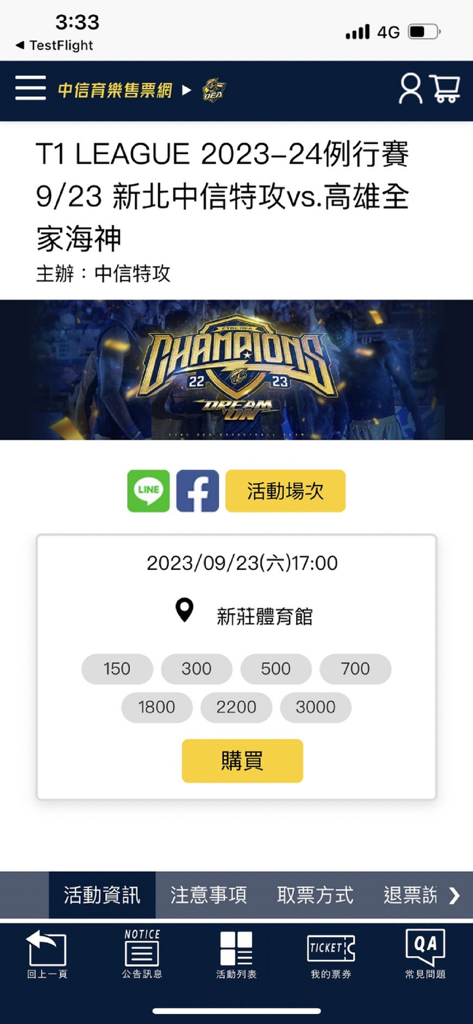 CTBC SPORTS - Interface for buying tickets to a New Taipei CTBC DEA basketball game in the CTBC SPORTS app.