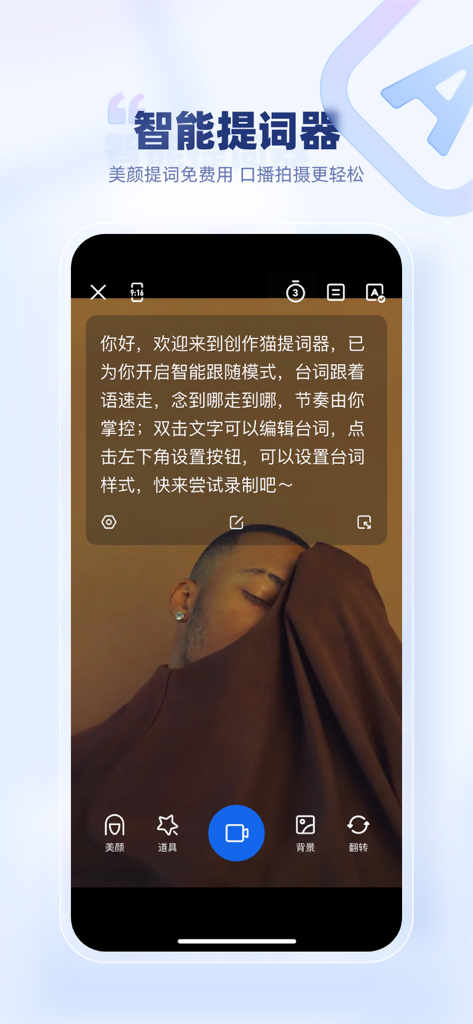 创作猫 - Interface du téléprompteur IA intelligent pour les créateurs de contenu vidéo sur l'application Chuangzuo Mao