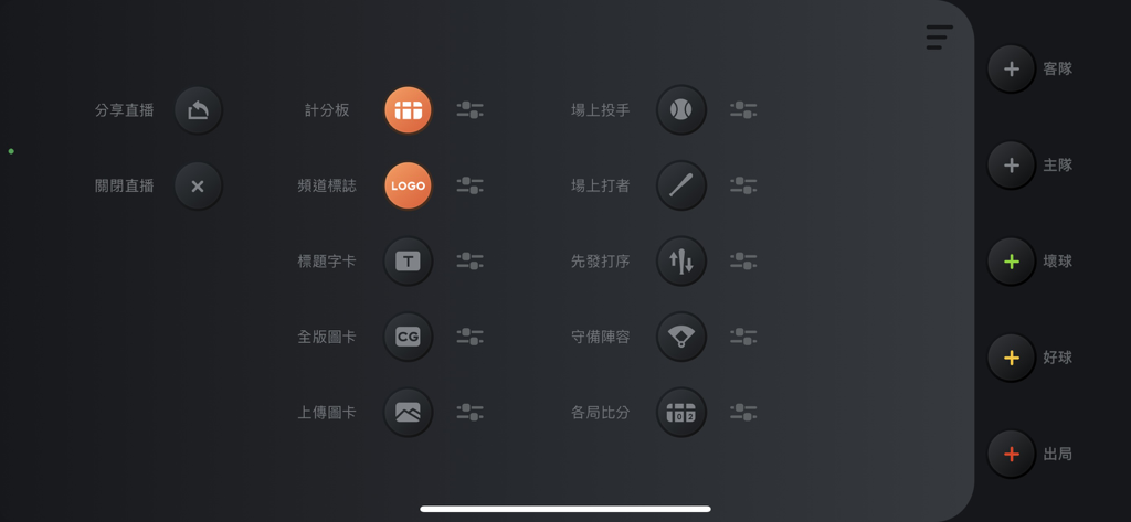 ScoreLive Baseball - ScoreLive Baseballのライブストリームコントロールダッシュボード。スコアボードとグラフィックオーバーレイオプションが表示されています。