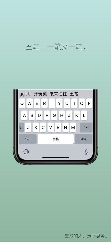 Logue Wubi Chinese input method keyboard interface on a smartphone
