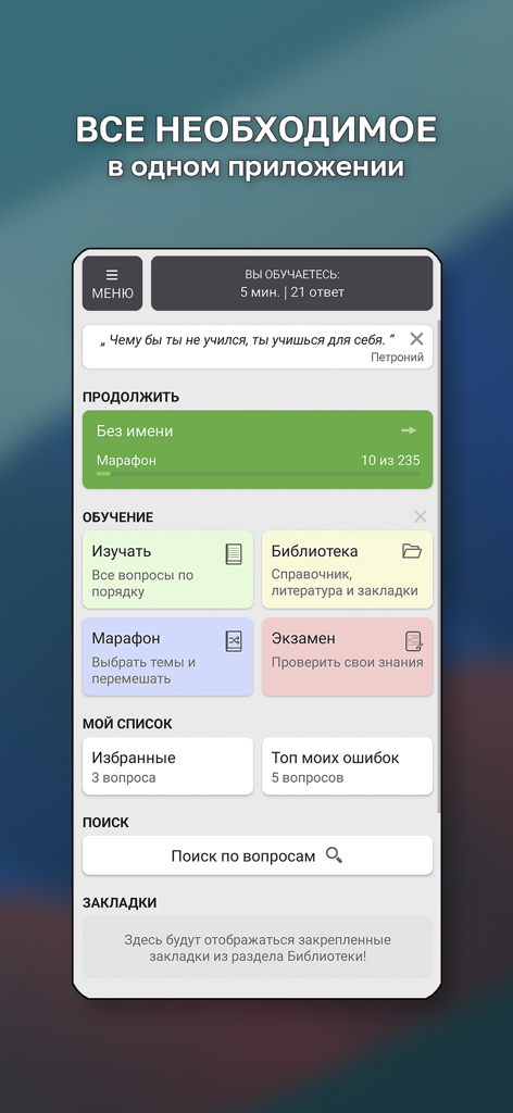 Гостехнадзор Экзамен - Mobile app interface for Gostekhnadzor technical exam preparation featuring study and exam modes