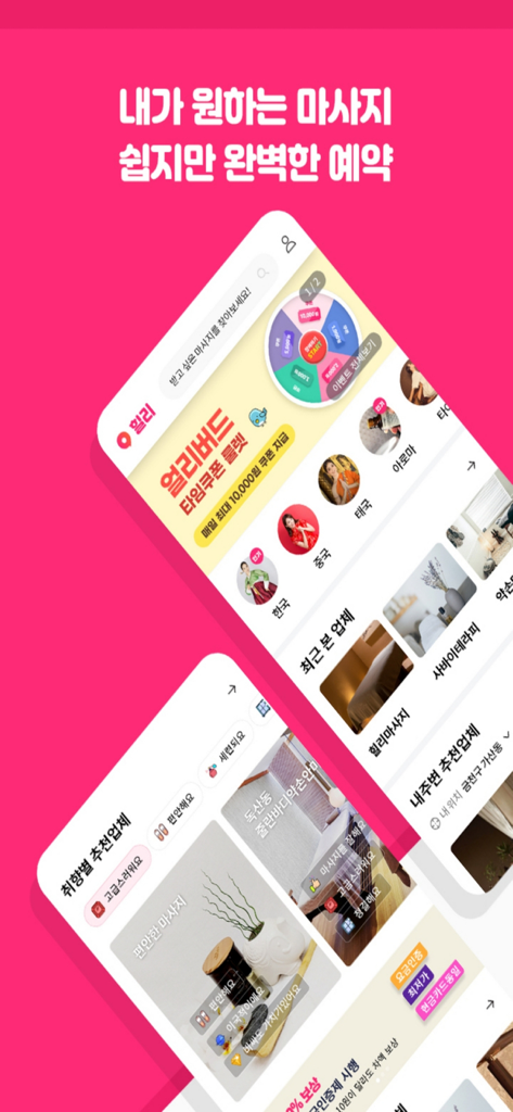 힐리 모바일 앱 인터페이스, 마사지 서비스 카테고리, 프로모션 할인 휠, 주문형 웰니스 예약을 위한 현지 샵 추천 표시