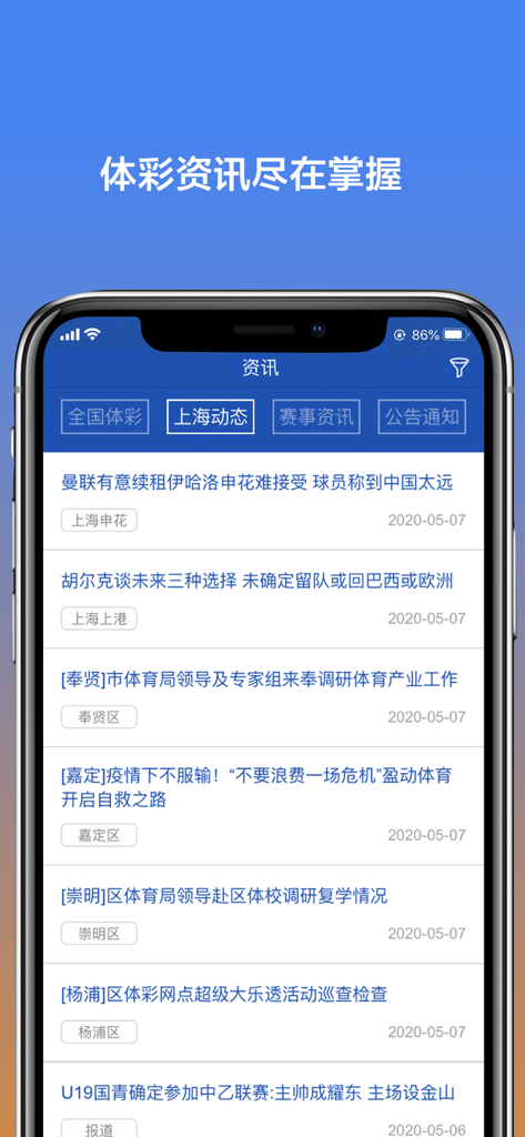 A seção de feed de notícias do aplicativo da Loteria Esportiva de Xangai mostrando artigos esportivos e atualizações locais da loteria.