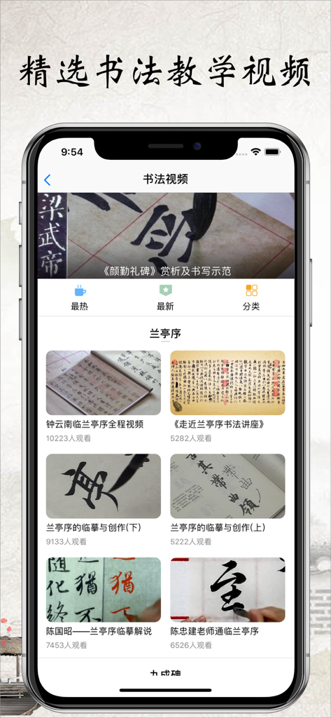 书法碑帖大全VIP版-练字必备 - 書道の指導ビデオやチュートリアルのコレクションを表示するモバイルアプリの画面