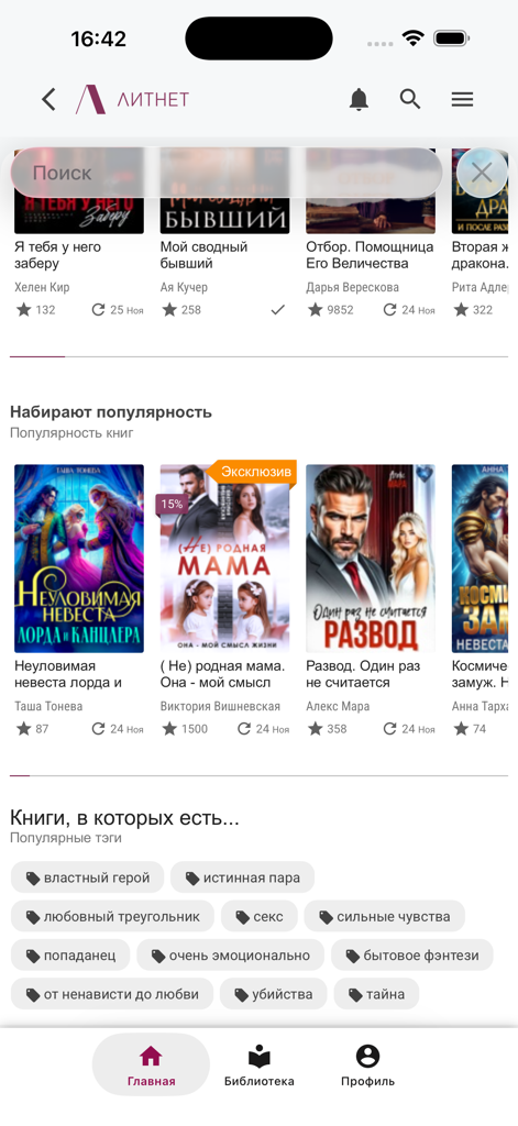 Interfaz de la aplicación Litnet mostrando libros de moda y etiquetas de género.