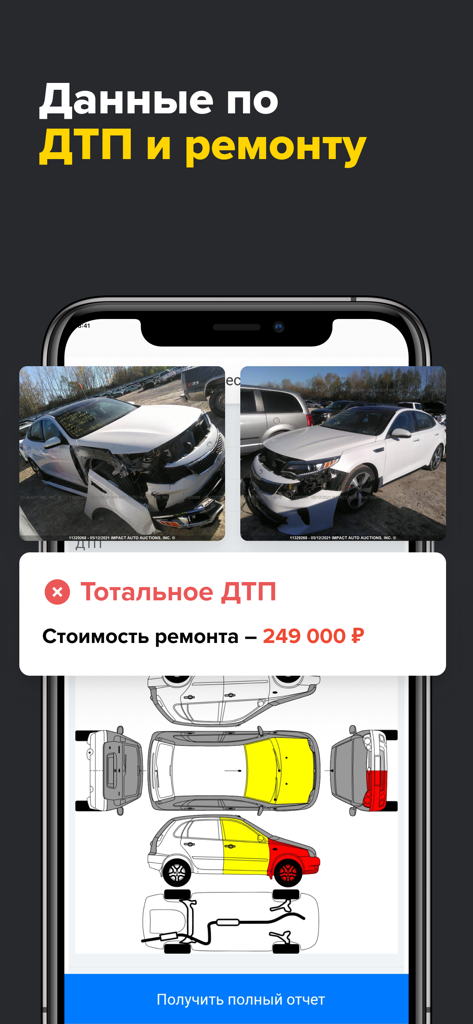 Accident and repair data report with photos of a damaged car and a body damage diagram.