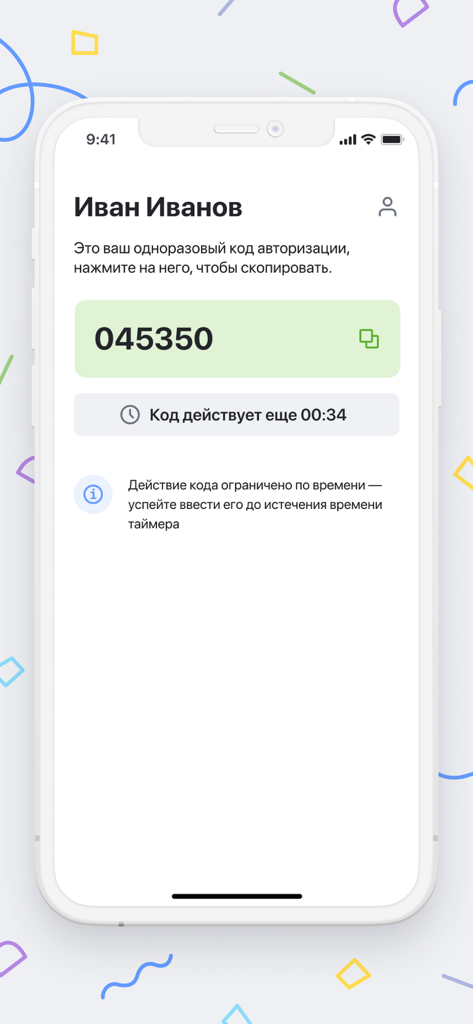 X5 Ключ - X5 Key app interface displaying a one-time authorization code and countdown timer.