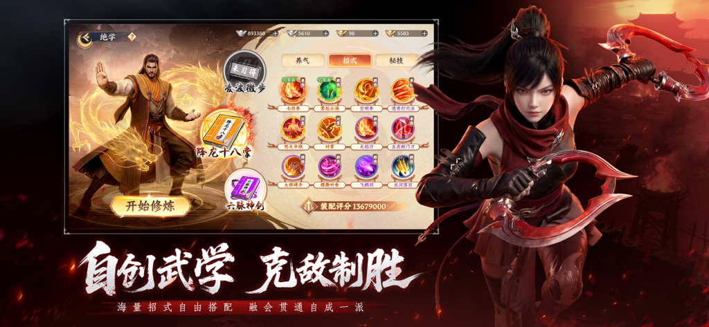 Martial arts skill customization screen in Demi-Gods and Semi-Devils 2 mobile game