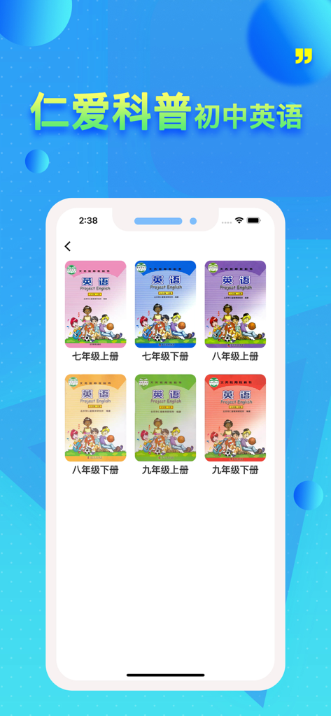 Selection screen for Renai Project English textbooks for grades 7 through 9