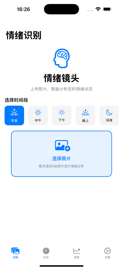 Interface of the Mood Lens app showing the AI emotion recognition screen where users can upload photos and select a time of day.