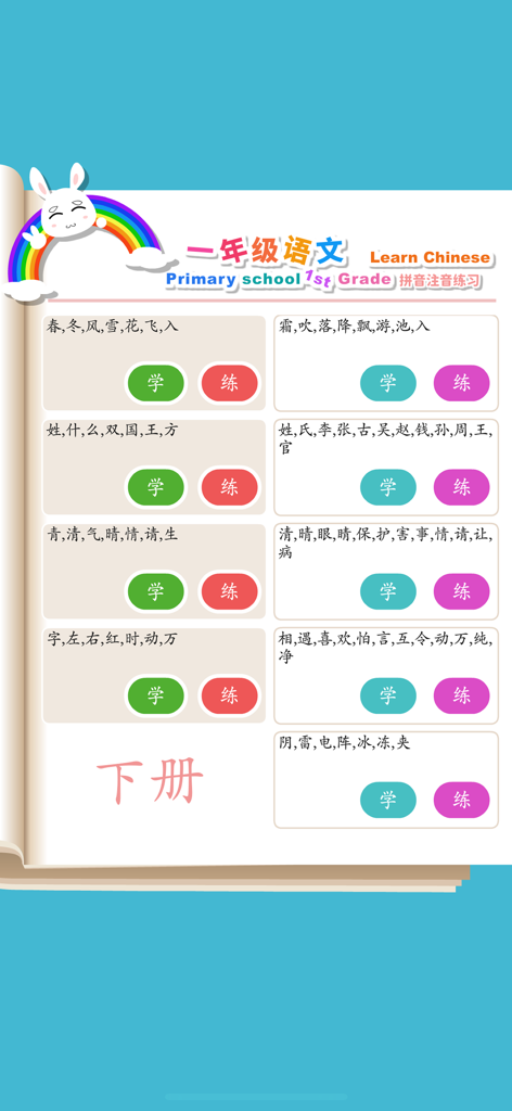 Primary school 1st grade Chinese literacy app lesson list with rabbit mascot and colorful study buttons