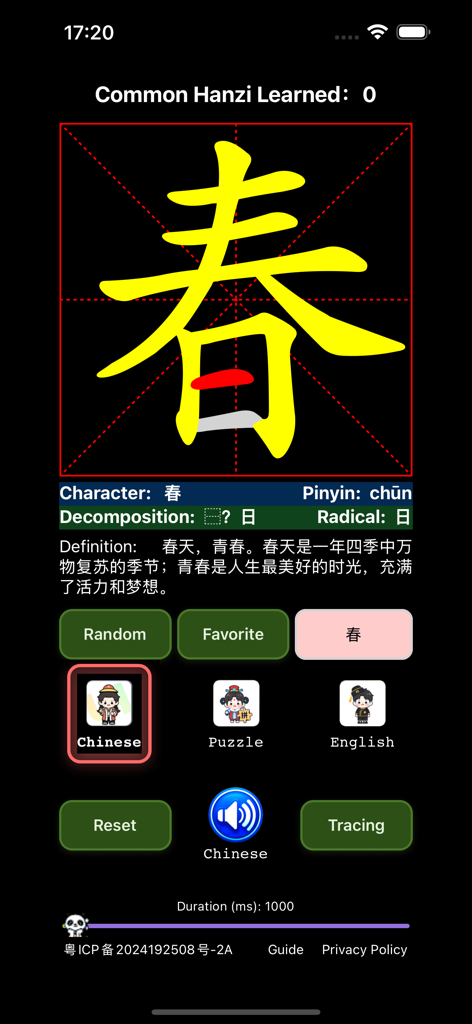 Hanzi Practicing - Mobile app interface showing a Chinese character with stroke order guidance and interactive learning tools in dark mode.