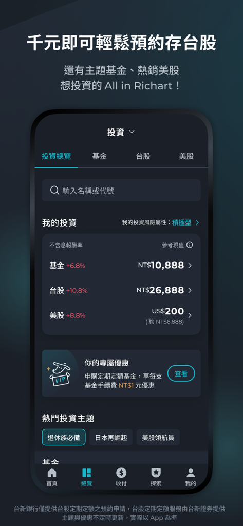 Richart - Tableau de bord d'investissement de l'application Richart montrant les portefeuilles d'actions et de fonds