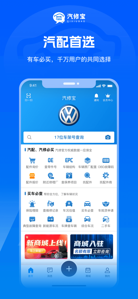 Interface mobile de l'application de réparation automobile QiXiuBao montrant la recherche de VIN et les outils de données techniques automobiles