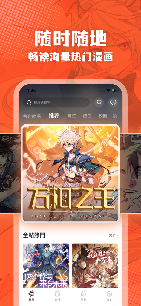 漫画社-二次元动漫画爱好者社区 - Manga Societyアプリのインターフェース。Absolute Resonanceのような人気の中国マンファタイトルを表示しています。